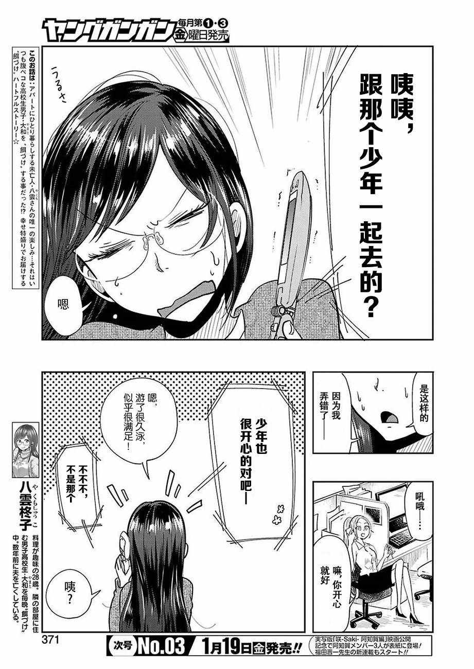 《八云小姐想要喂食》漫画最新章节第35话免费下拉式在线观看章节第【3】张图片