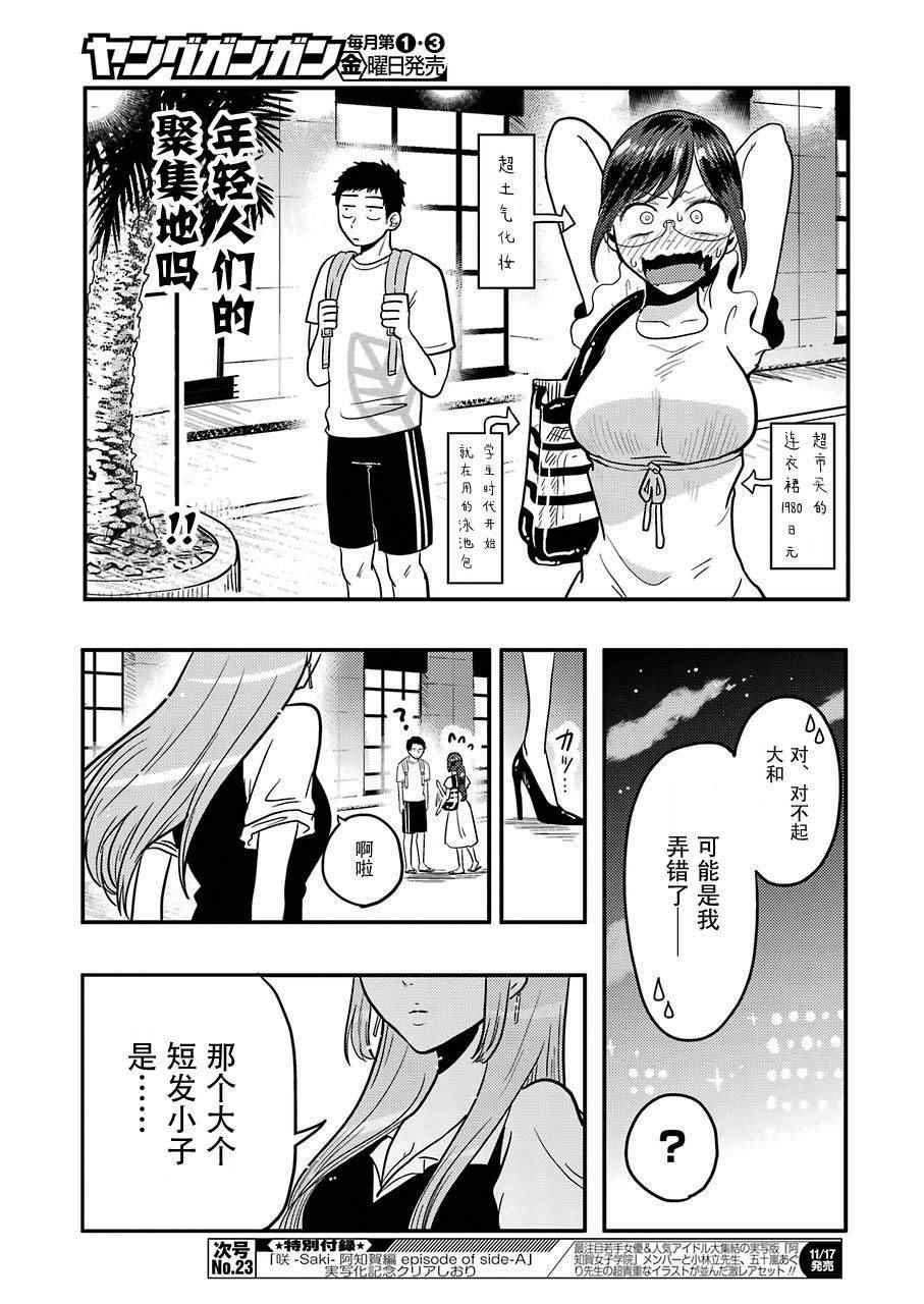 《八云小姐想要喂食》漫画最新章节第32话免费下拉式在线观看章节第【9】张图片