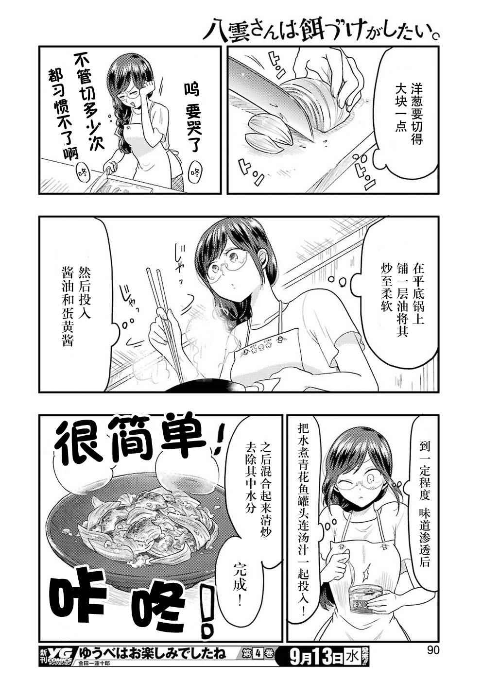 《八云小姐想要喂食》漫画最新章节第30话免费下拉式在线观看章节第【12】张图片