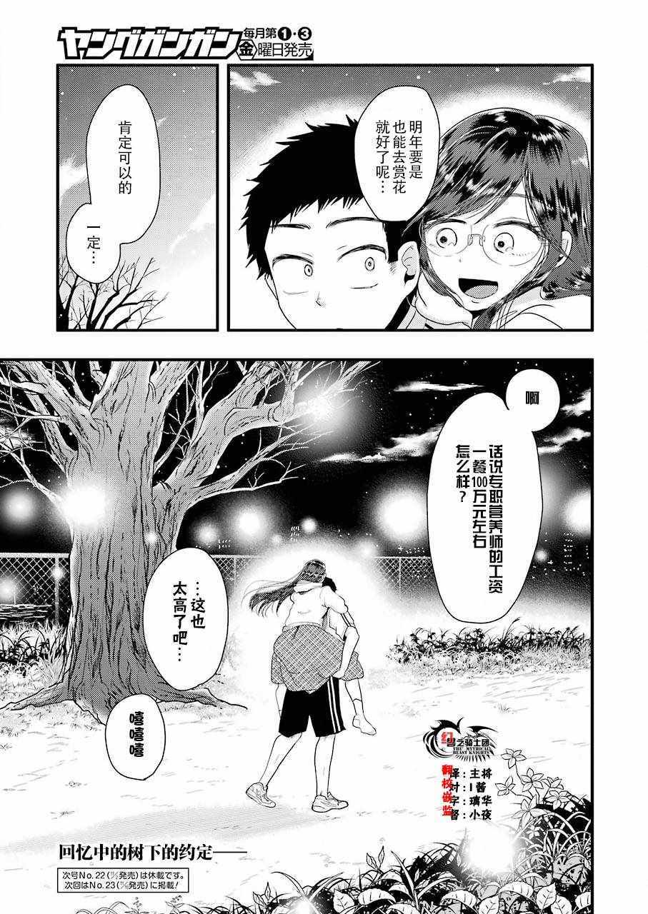 《八云小姐想要喂食》漫画最新章节第47话免费下拉式在线观看章节第【24】张图片