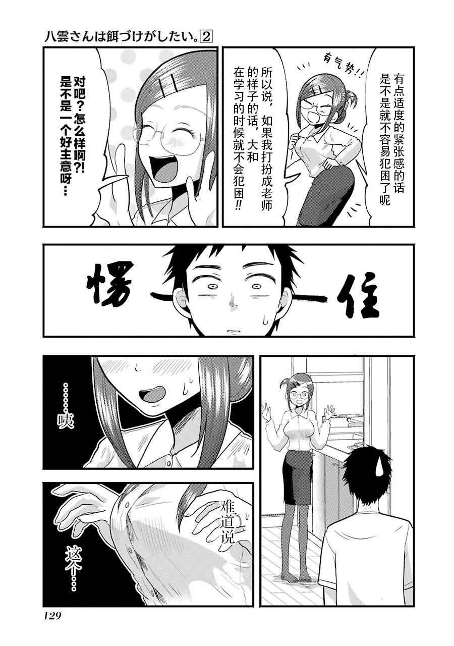 《八云小姐想要喂食》漫画最新章节第13话免费下拉式在线观看章节第【13】张图片