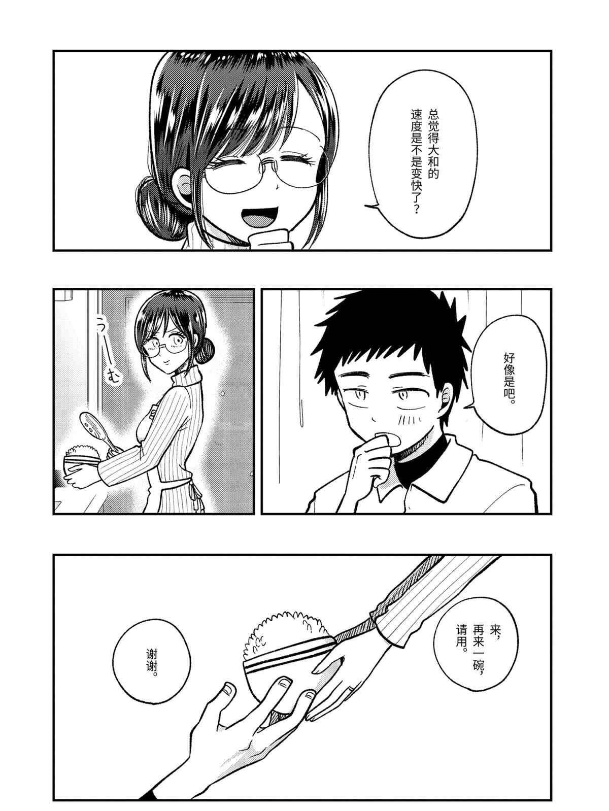 《八云小姐想要喂食》漫画最新章节第63话 试看版免费下拉式在线观看章节第【20】张图片