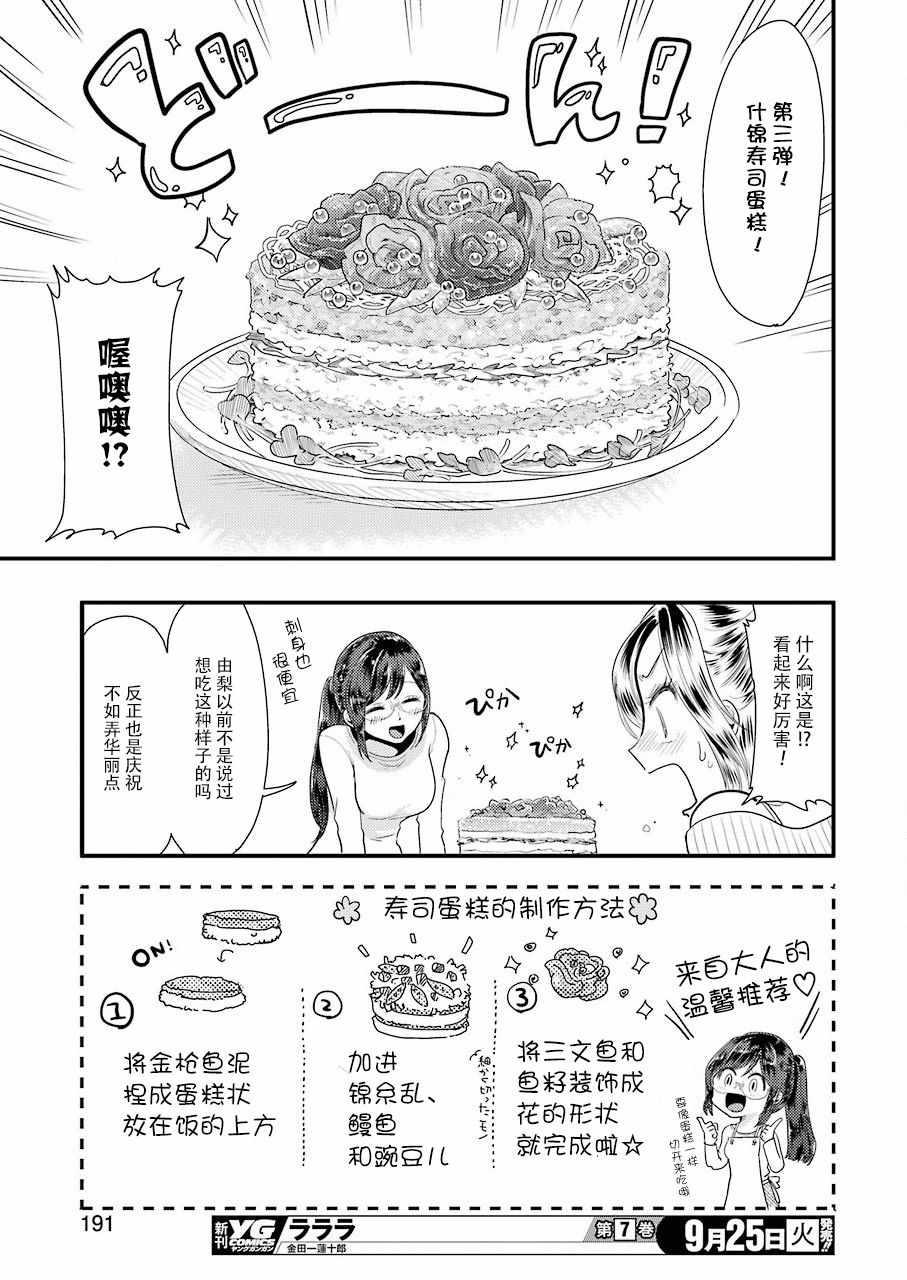 《八云小姐想要喂食》漫画最新章节第45话免费下拉式在线观看章节第【15】张图片