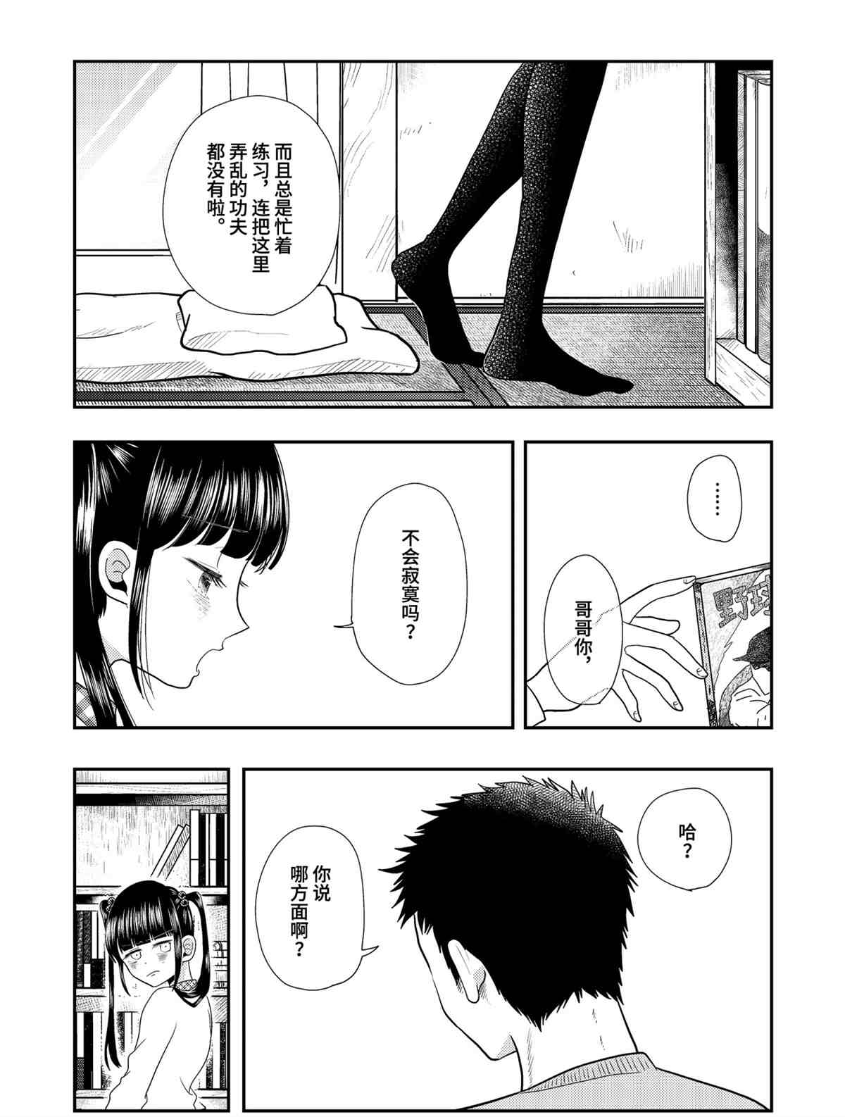 《八云小姐想要喂食》漫画最新章节第70话 试看版免费下拉式在线观看章节第【6】张图片
