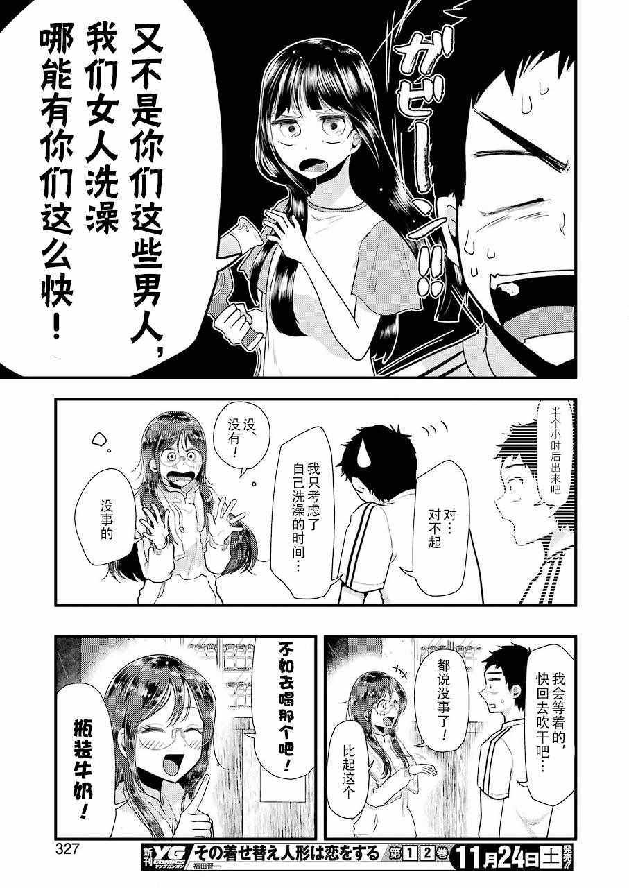 《八云小姐想要喂食》漫画最新章节第47话免费下拉式在线观看章节第【12】张图片