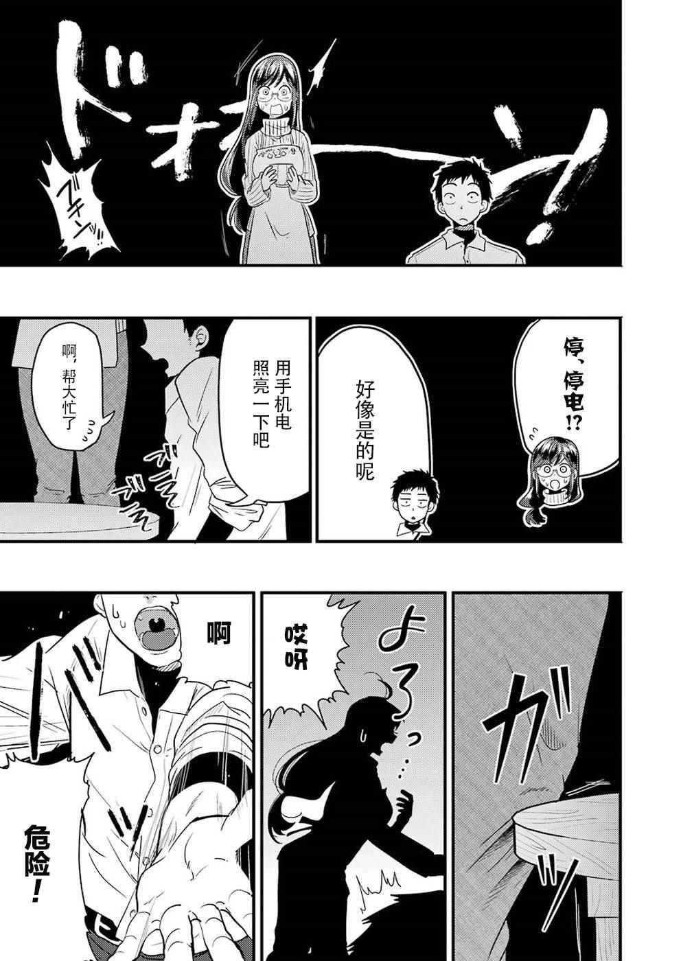 《八云小姐想要喂食》漫画最新章节第23话免费下拉式在线观看章节第【3】张图片