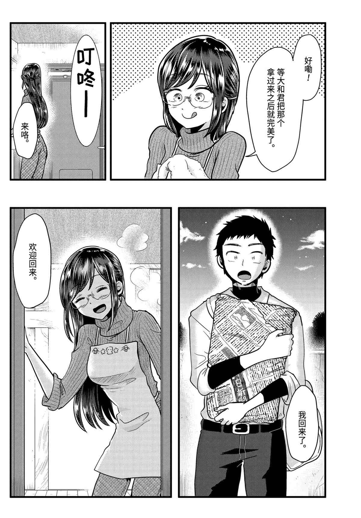 《八云小姐想要喂食》漫画最新章节第55话 试看版免费下拉式在线观看章节第【8】张图片