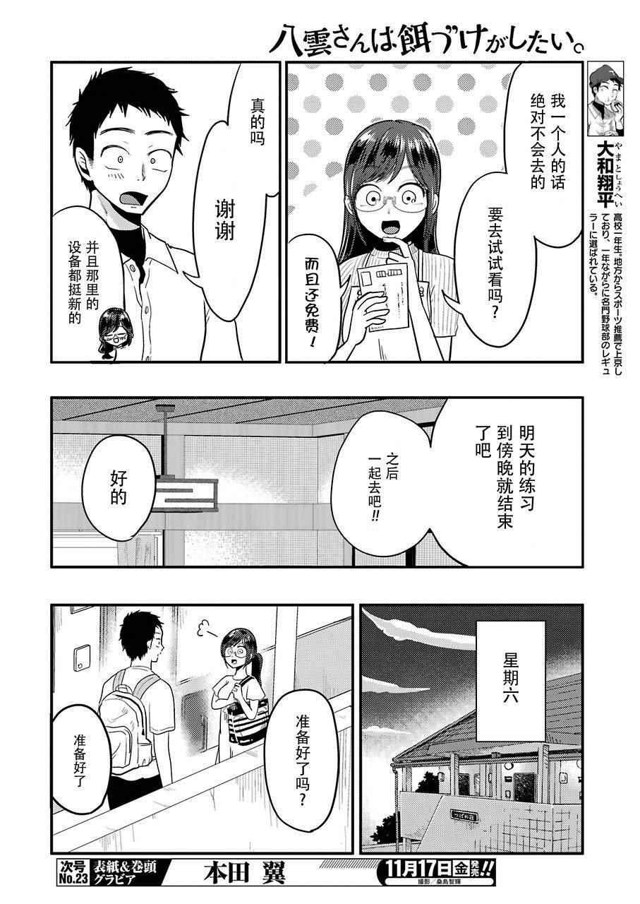 《八云小姐想要喂食》漫画最新章节第32话免费下拉式在线观看章节第【4】张图片