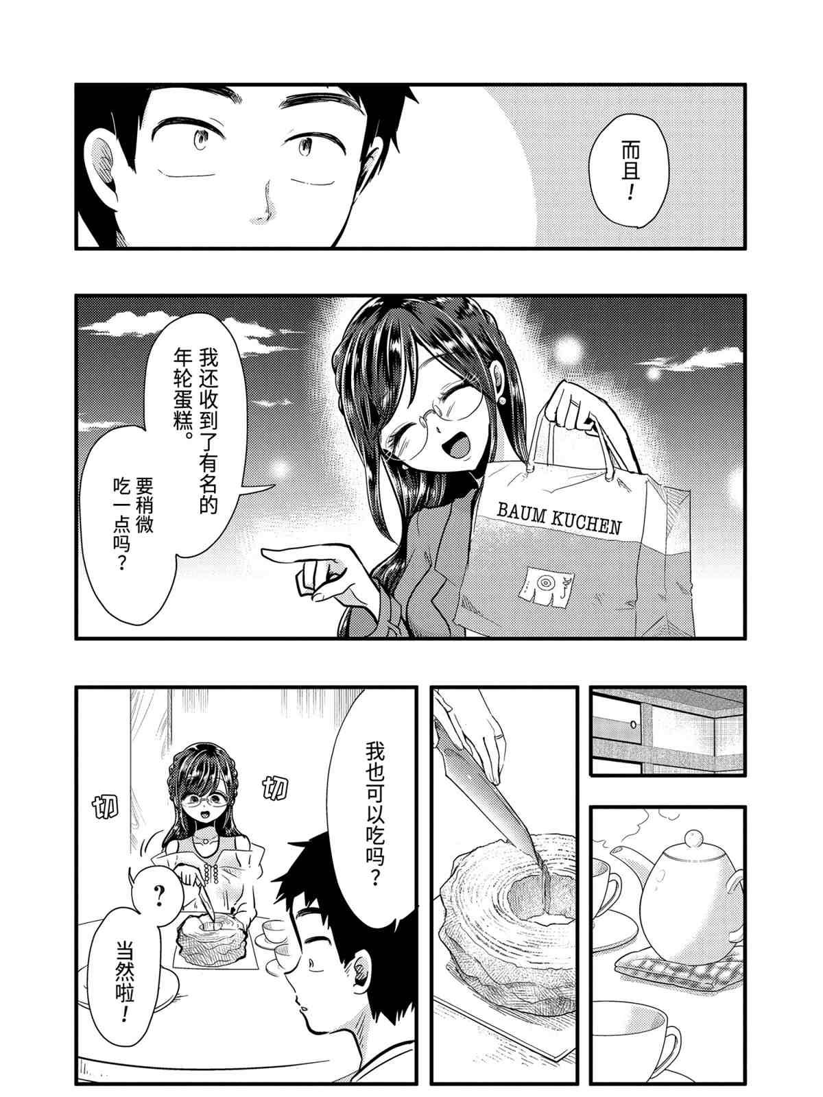 《八云小姐想要喂食》漫画最新章节第53话 试看版免费下拉式在线观看章节第【11】张图片