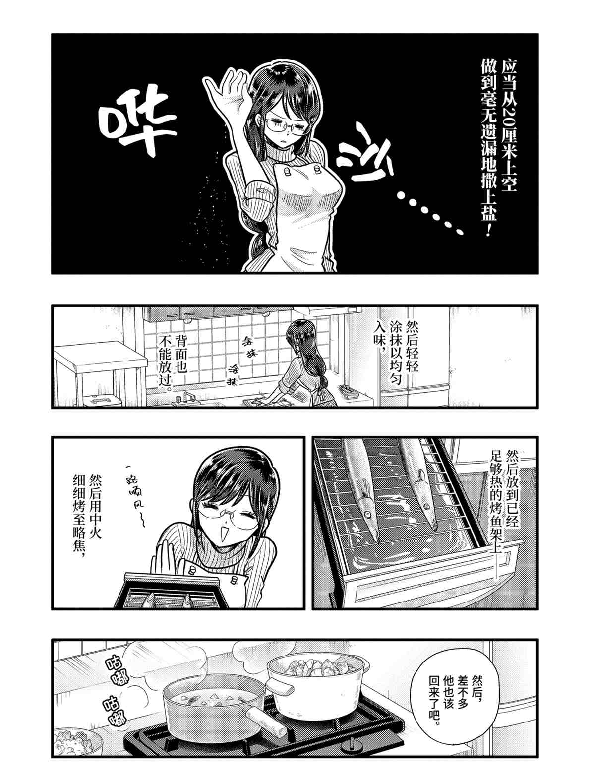 《八云小姐想要喂食》漫画最新章节第57话 试看版免费下拉式在线观看章节第【7】张图片