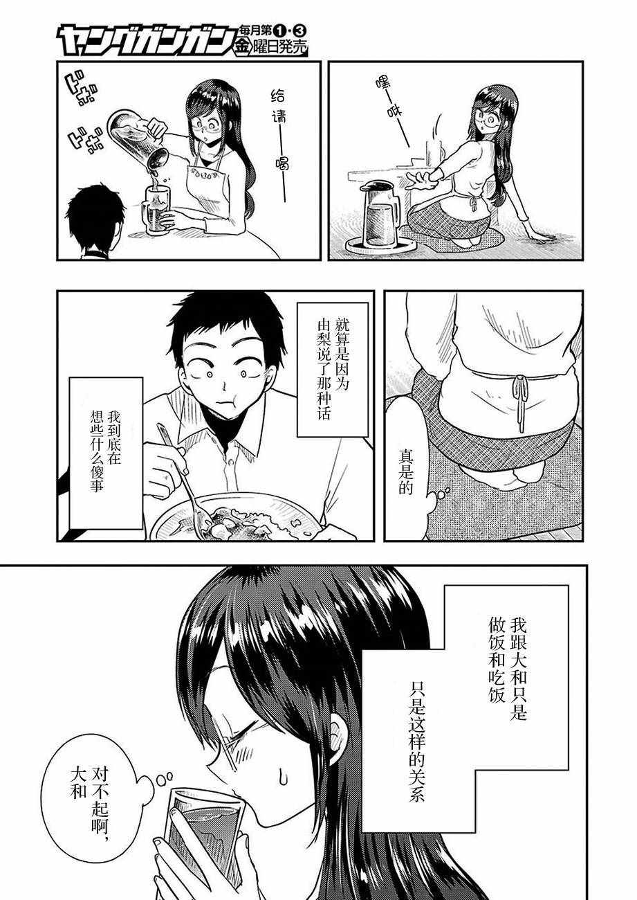 《八云小姐想要喂食》漫画最新章节第35话免费下拉式在线观看章节第【13】张图片