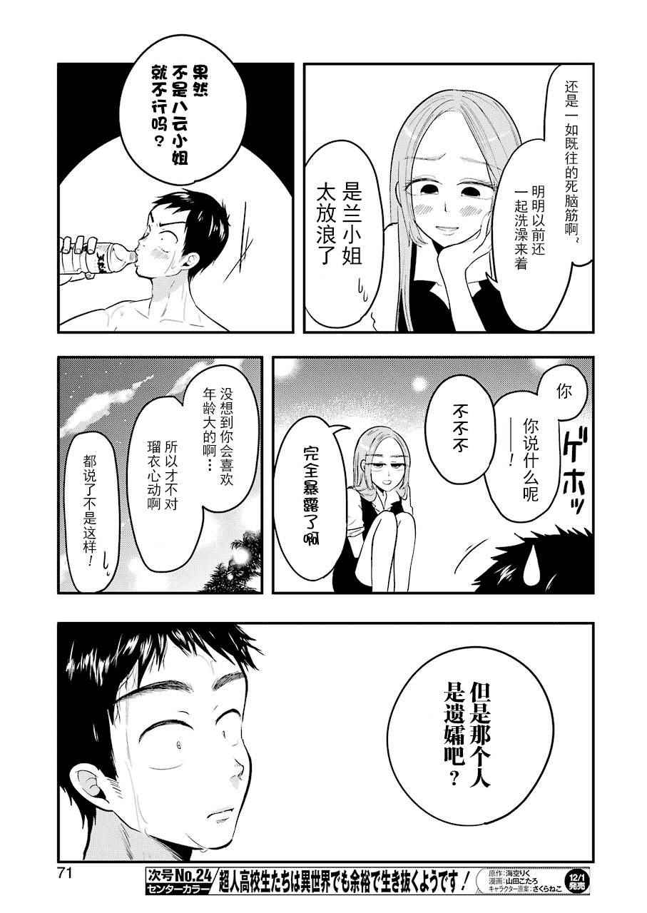 《八云小姐想要喂食》漫画最新章节第33话免费下拉式在线观看章节第【13】张图片
