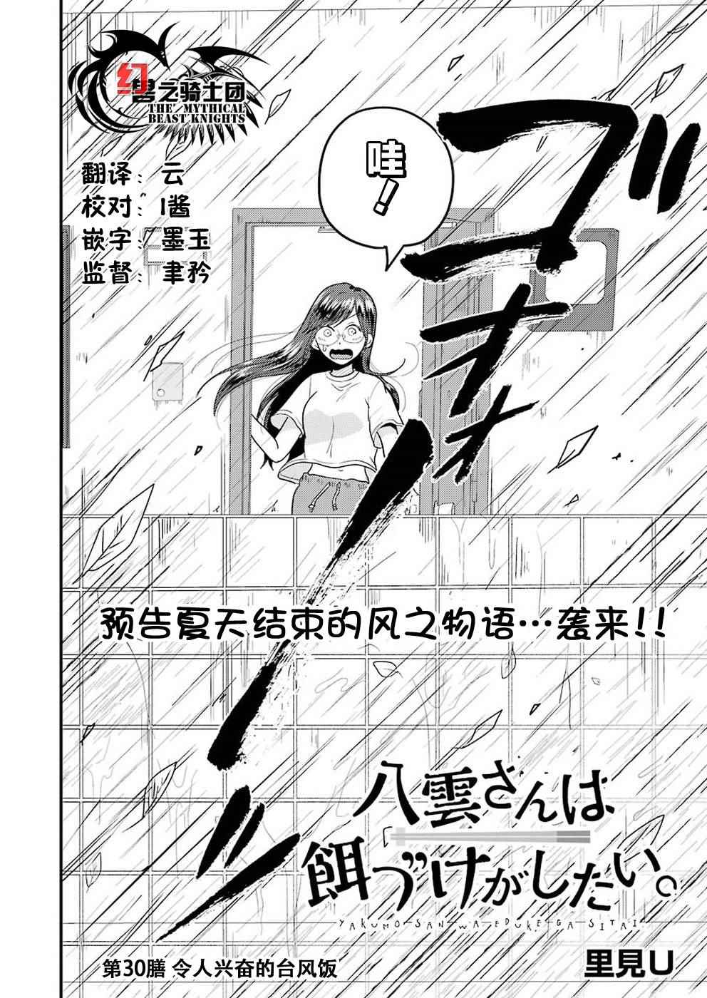 《八云小姐想要喂食》漫画最新章节第30话免费下拉式在线观看章节第【2】张图片