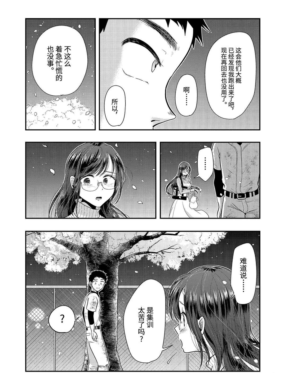 《八云小姐想要喂食》漫画最新章节第76话 试看版免费下拉式在线观看章节第【7】张图片