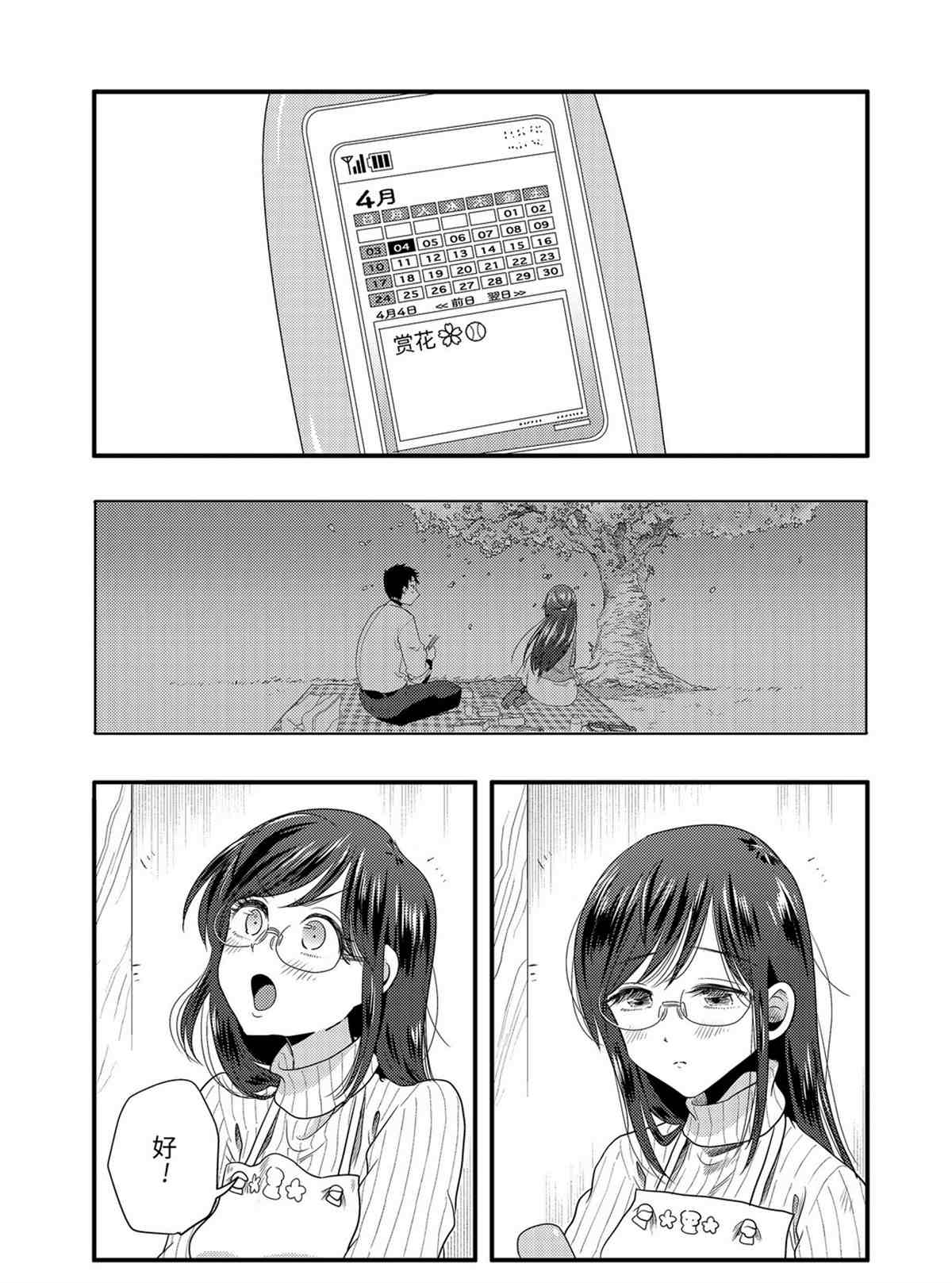《八云小姐想要喂食》漫画最新章节第75话 试看版免费下拉式在线观看章节第【15】张图片