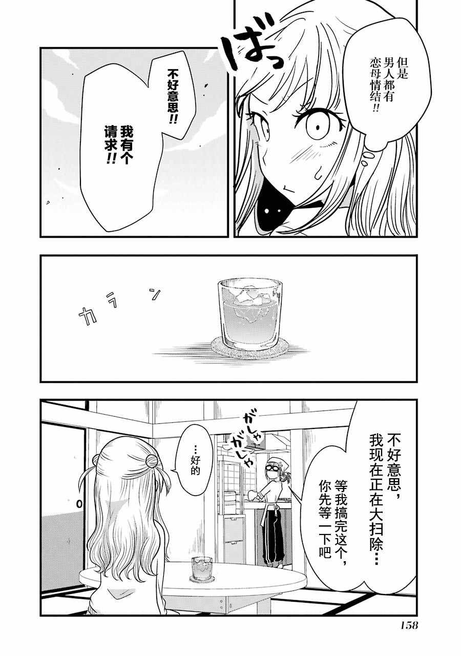 《八云小姐想要喂食》漫画最新章节第6话免费下拉式在线观看章节第【14】张图片