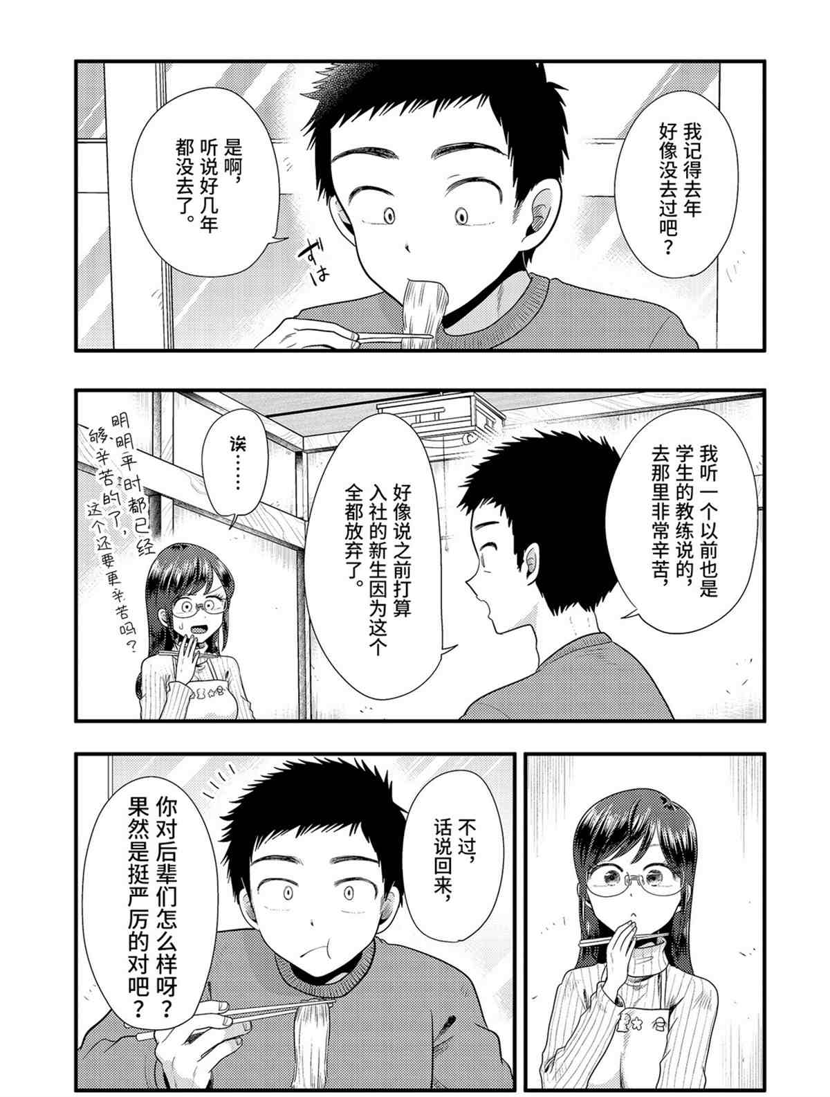 《八云小姐想要喂食》漫画最新章节第73话 试看版免费下拉式在线观看章节第【11】张图片