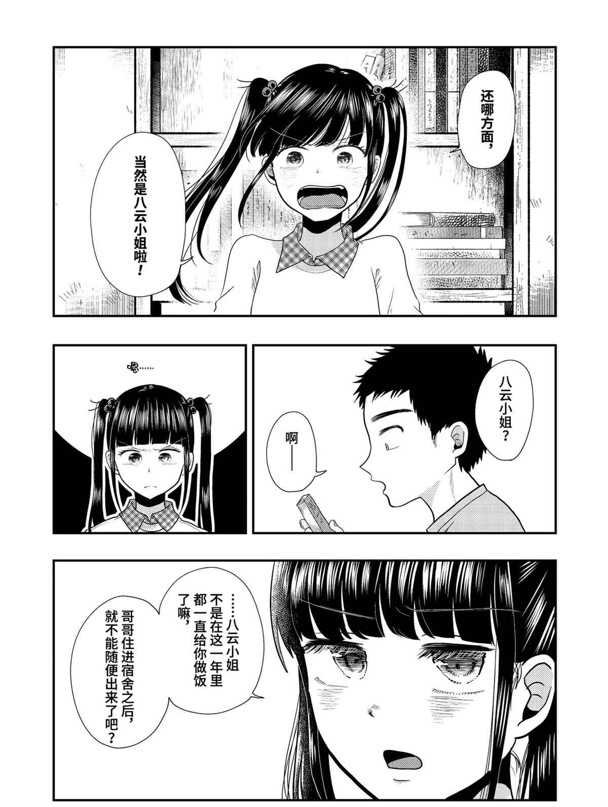 《八云小姐想要喂食》漫画最新章节第70话 试看版免费下拉式在线观看章节第【7】张图片
