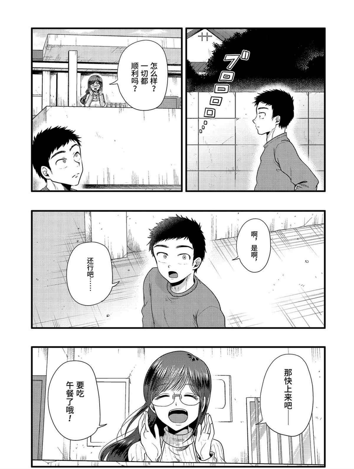 《八云小姐想要喂食》漫画最新章节第73话 试看版免费下拉式在线观看章节第【5】张图片
