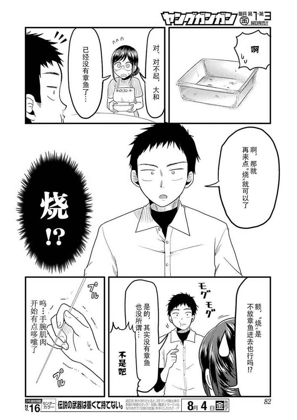 《八云小姐想要喂食》漫画最新章节第27话免费下拉式在线观看章节第【18】张图片