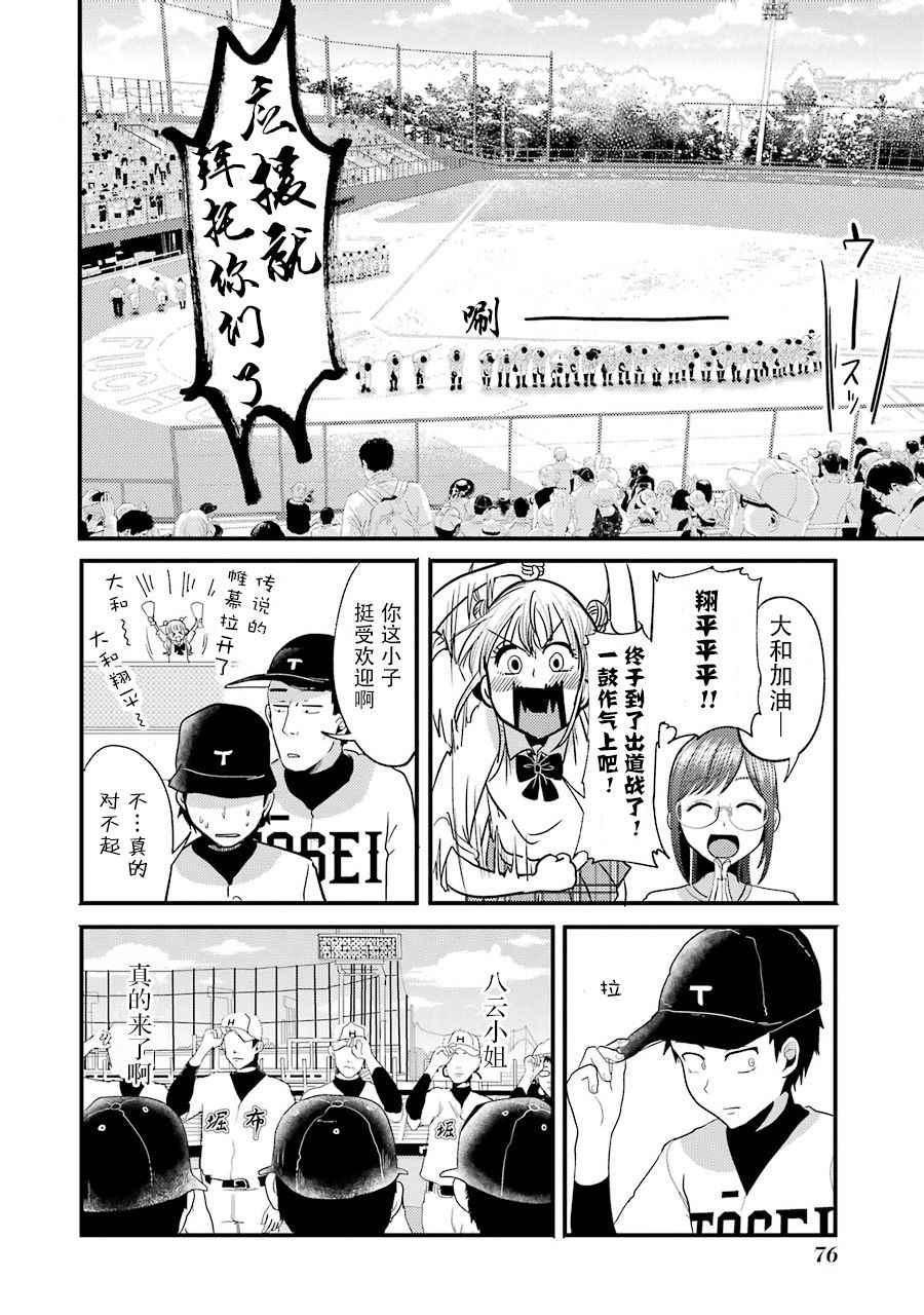 《八云小姐想要喂食》漫画最新章节第11话免费下拉式在线观看章节第【11】张图片