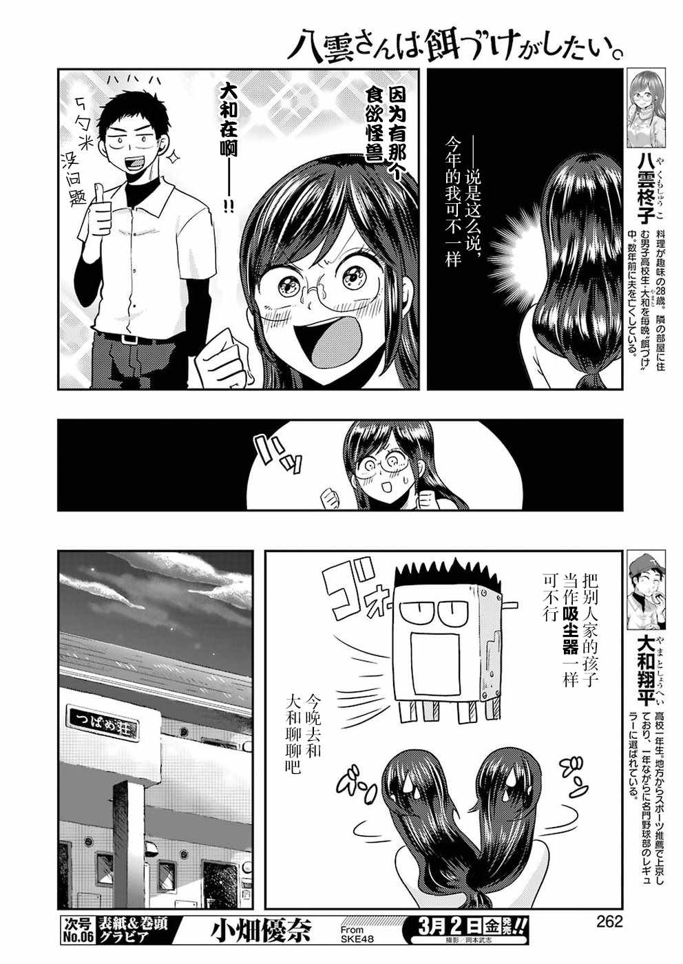 《八云小姐想要喂食》漫画最新章节第37话免费下拉式在线观看章节第【4】张图片