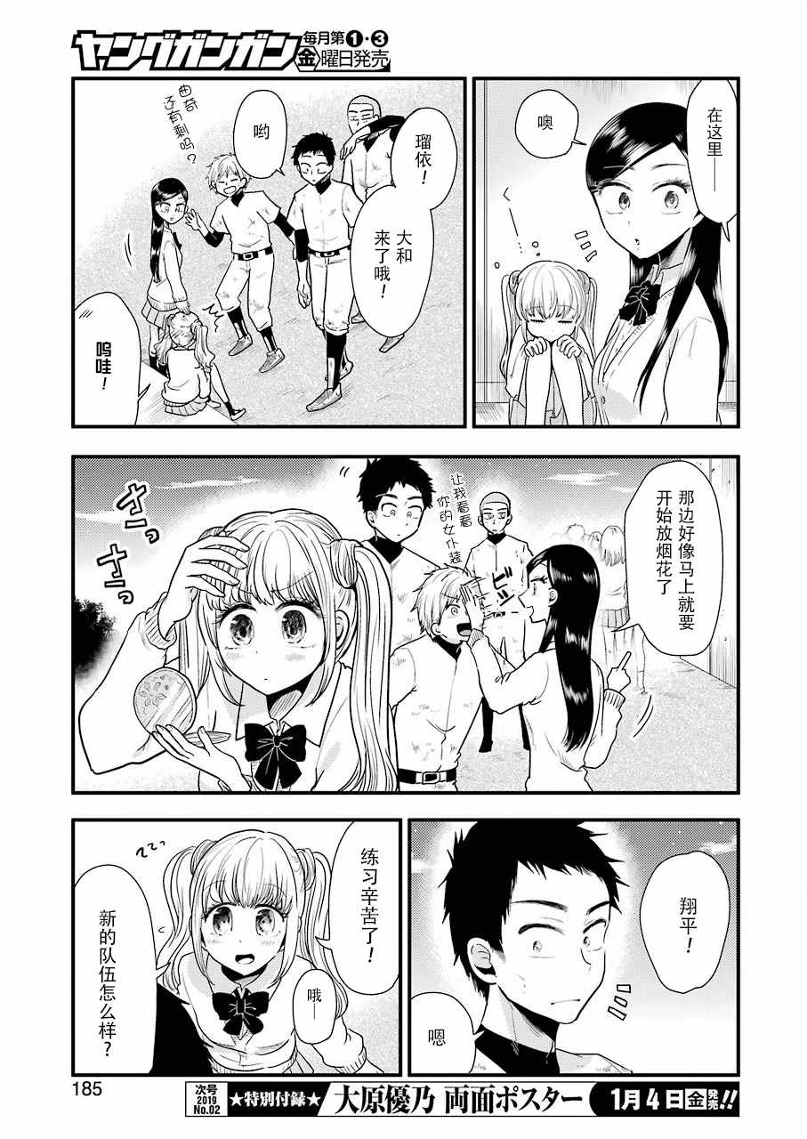 《八云小姐想要喂食》漫画最新章节第49话免费下拉式在线观看章节第【9】张图片