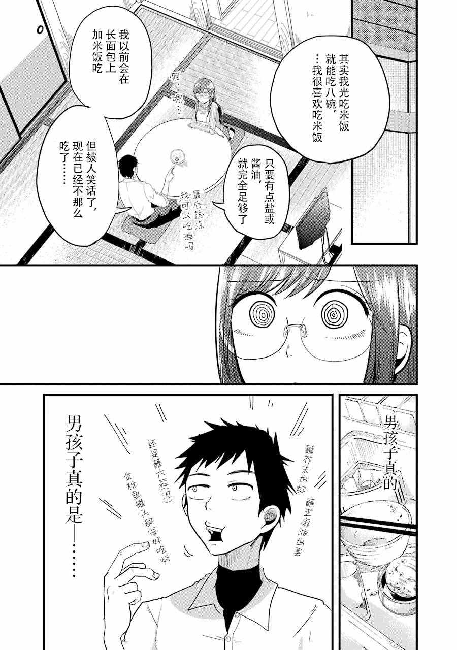 《八云小姐想要喂食》漫画最新章节第8话免费下拉式在线观看章节第【20】张图片
