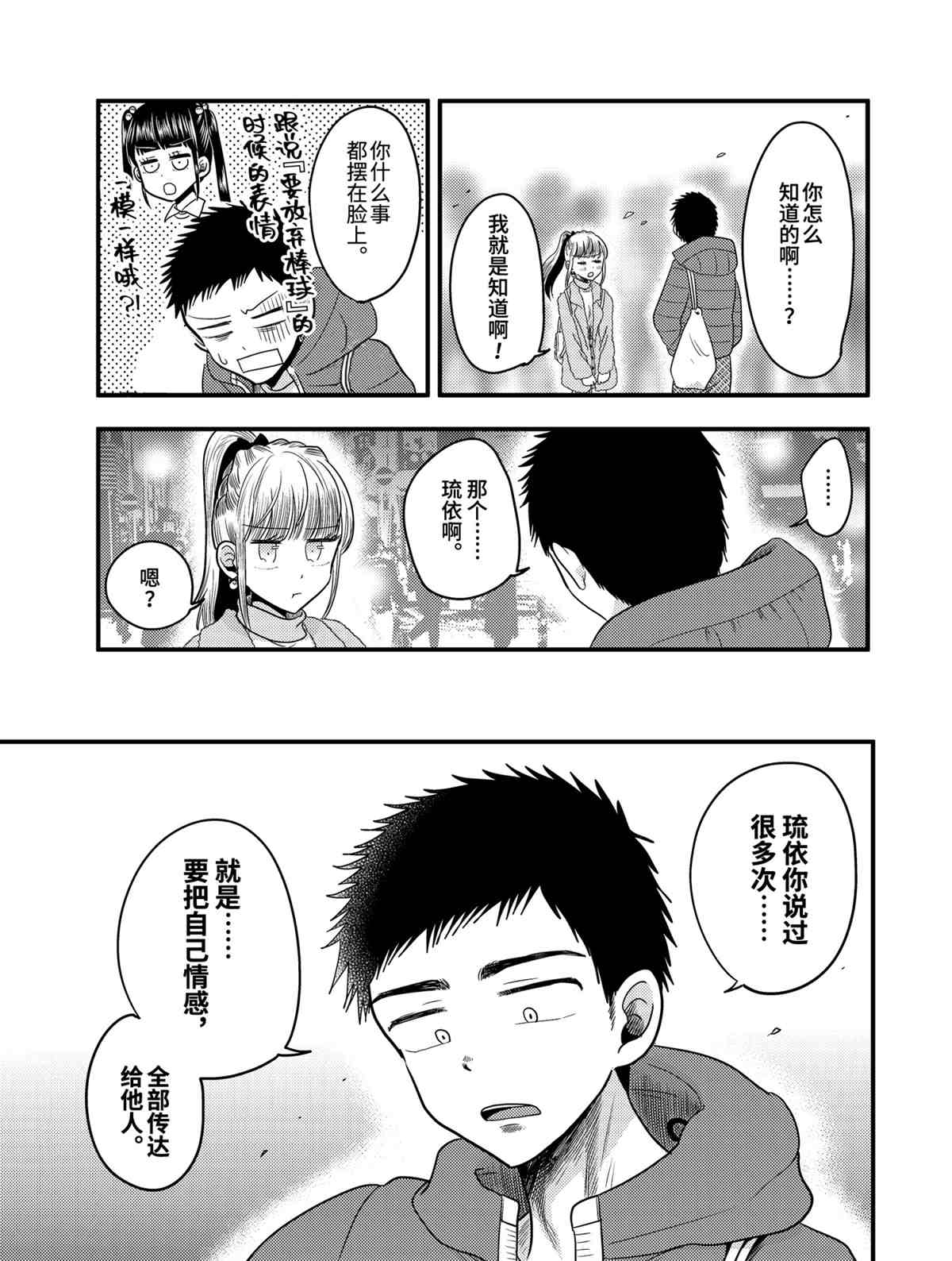 《八云小姐想要喂食》漫画最新章节第71话 试看版免费下拉式在线观看章节第【17】张图片