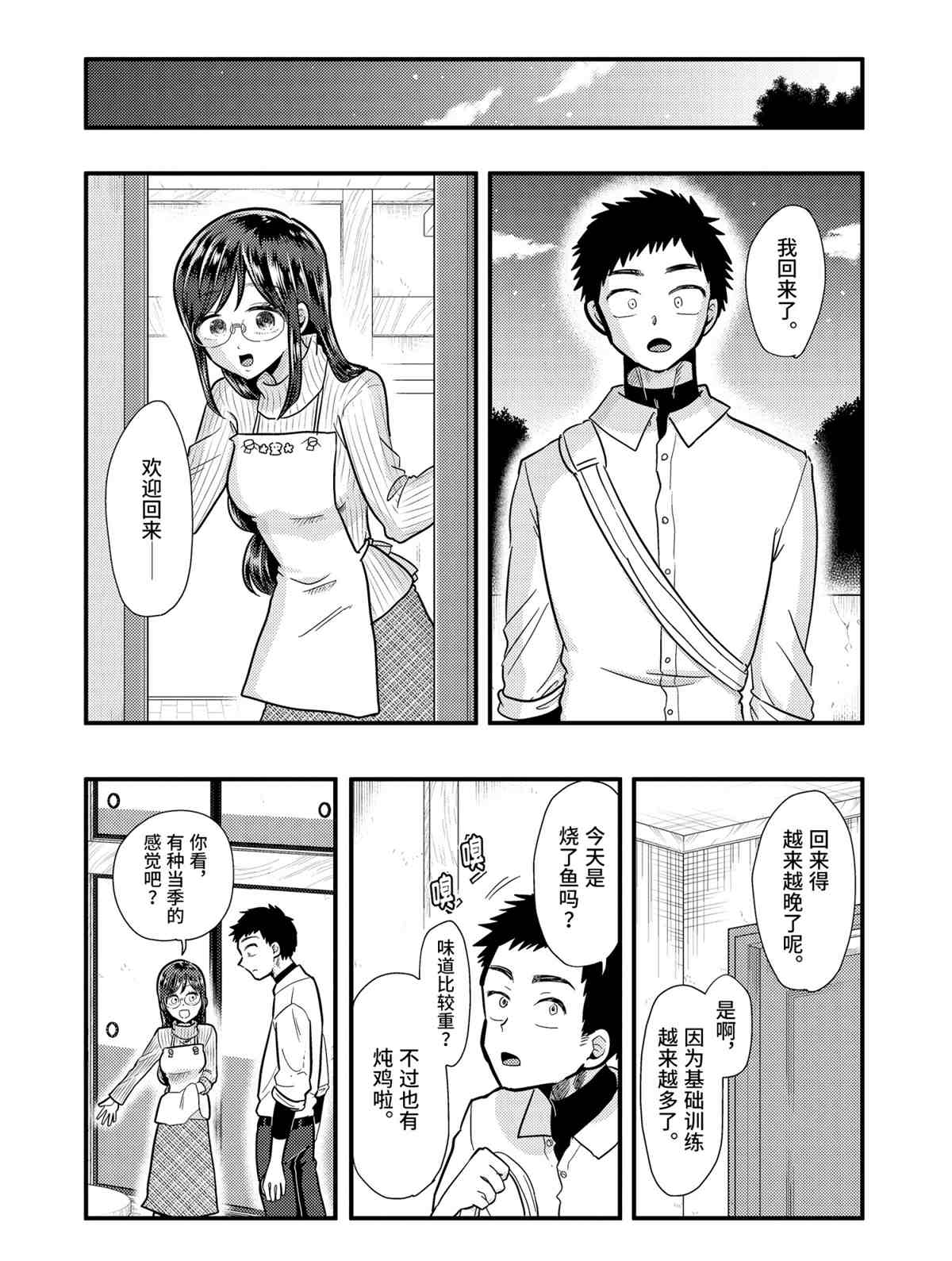 《八云小姐想要喂食》漫画最新章节第57话 试看版免费下拉式在线观看章节第【8】张图片