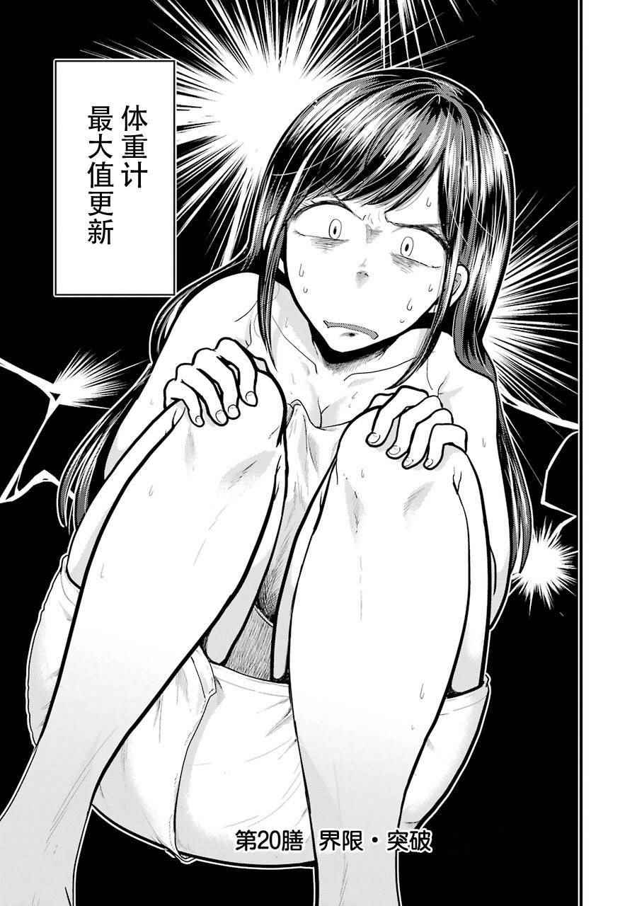 《八云小姐想要喂食》漫画最新章节第20话免费下拉式在线观看章节第【3】张图片