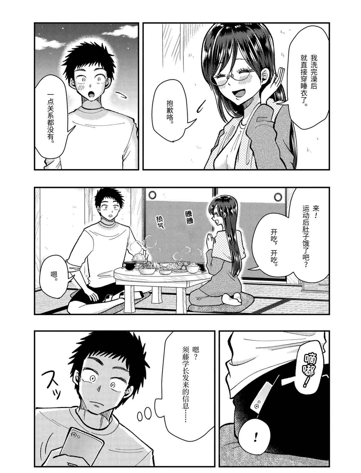 《八云小姐想要喂食》漫画最新章节第61话 试看版免费下拉式在线观看章节第【21】张图片