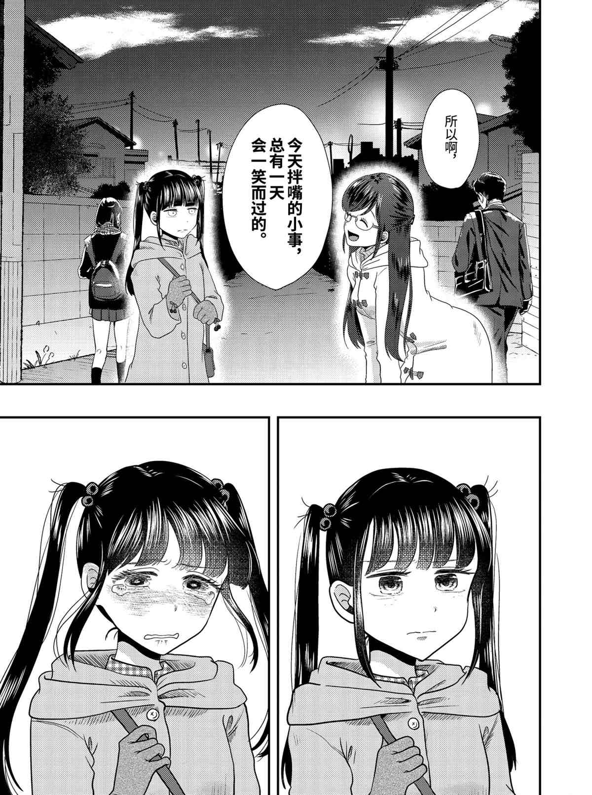《八云小姐想要喂食》漫画最新章节第70话 试看版免费下拉式在线观看章节第【21】张图片