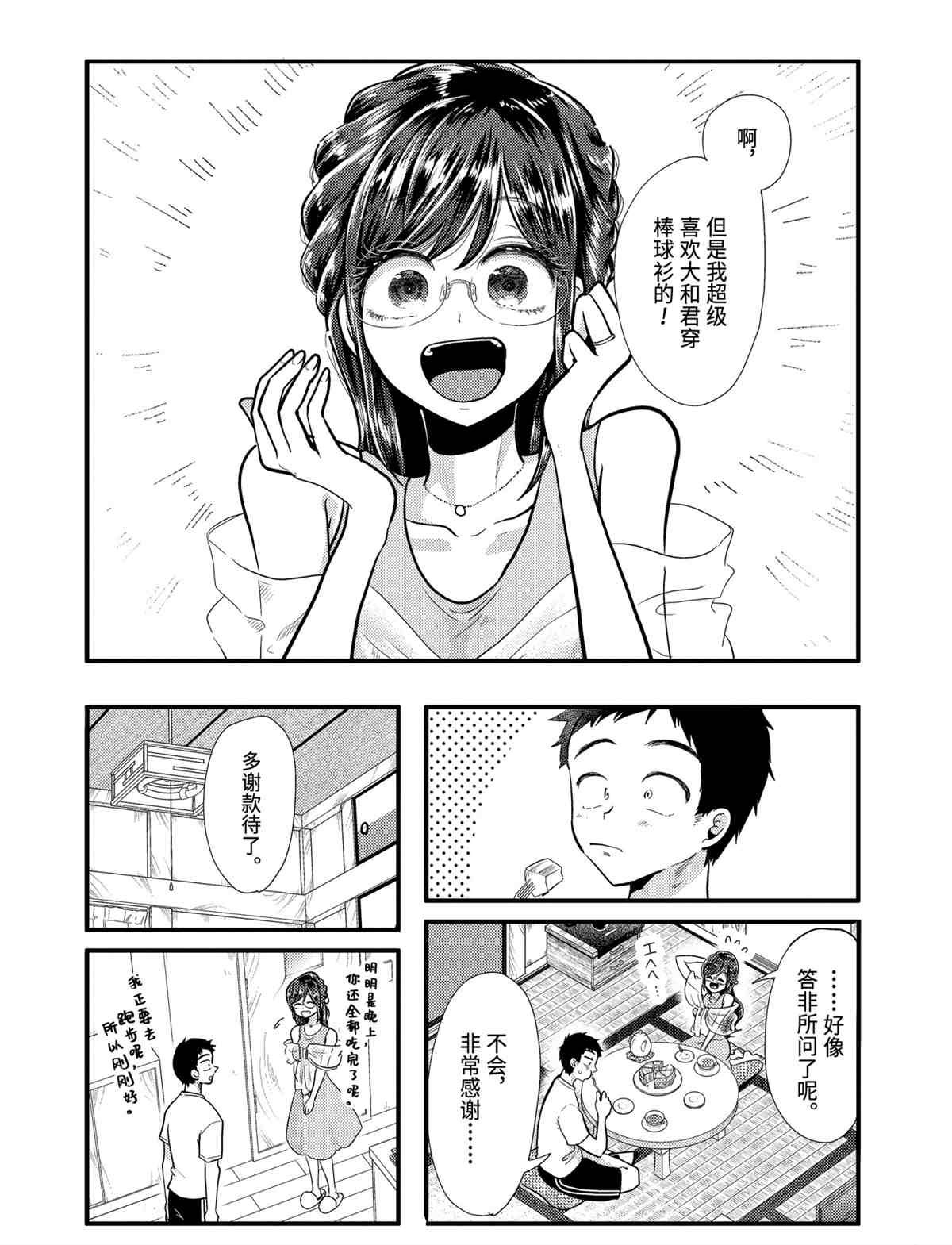 《八云小姐想要喂食》漫画最新章节第53话 试看版免费下拉式在线观看章节第【18】张图片