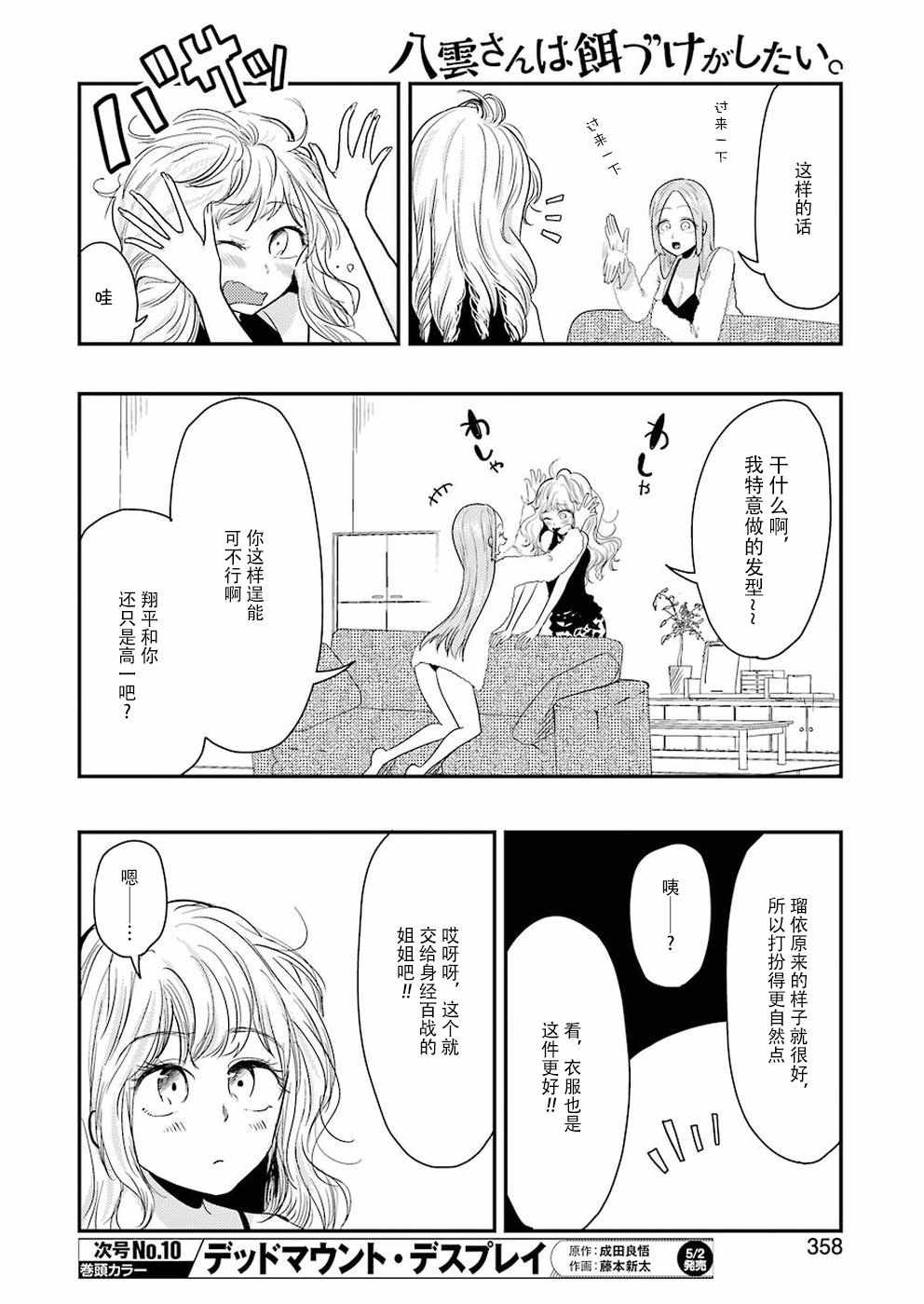 《八云小姐想要喂食》漫画最新章节第39话免费下拉式在线观看章节第【8】张图片