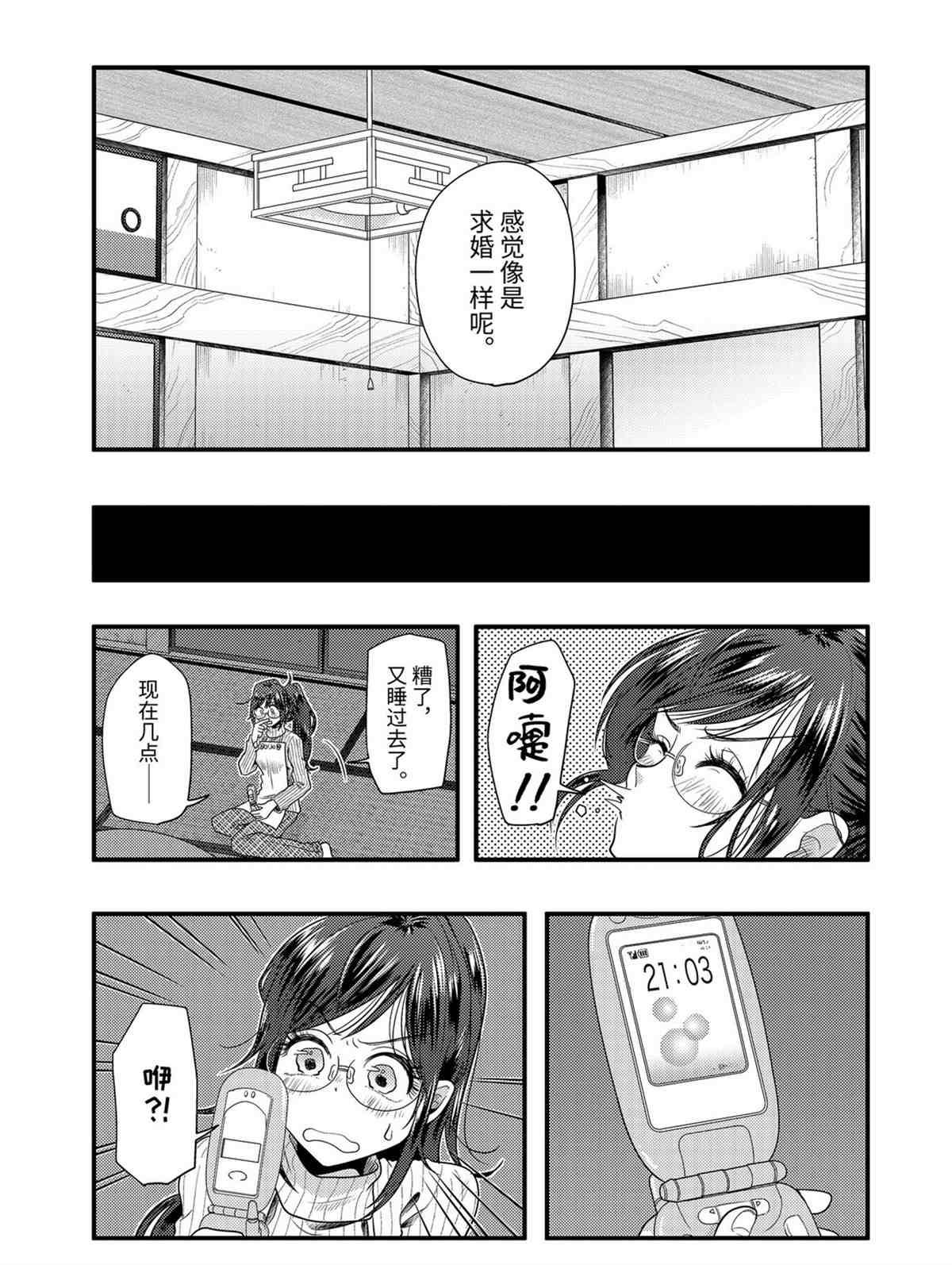《八云小姐想要喂食》漫画最新章节第75话 试看版免费下拉式在线观看章节第【13】张图片
