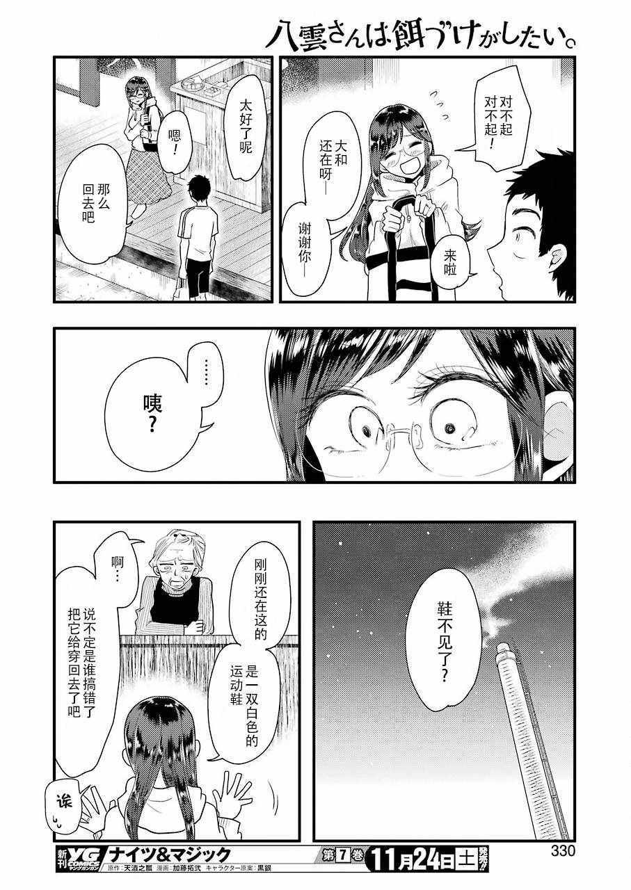 《八云小姐想要喂食》漫画最新章节第47话免费下拉式在线观看章节第【15】张图片