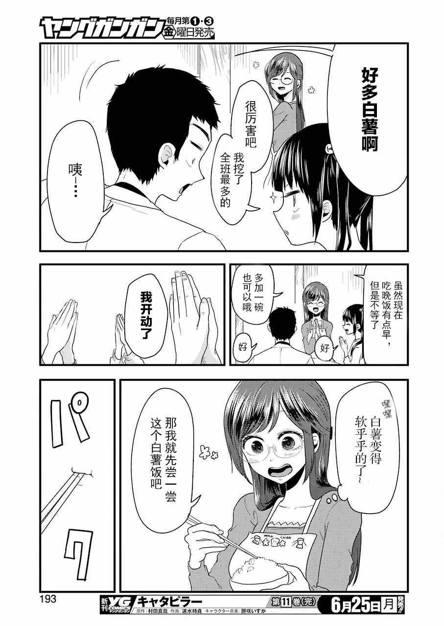 《八云小姐想要喂食》漫画最新章节第41话免费下拉式在线观看章节第【13】张图片