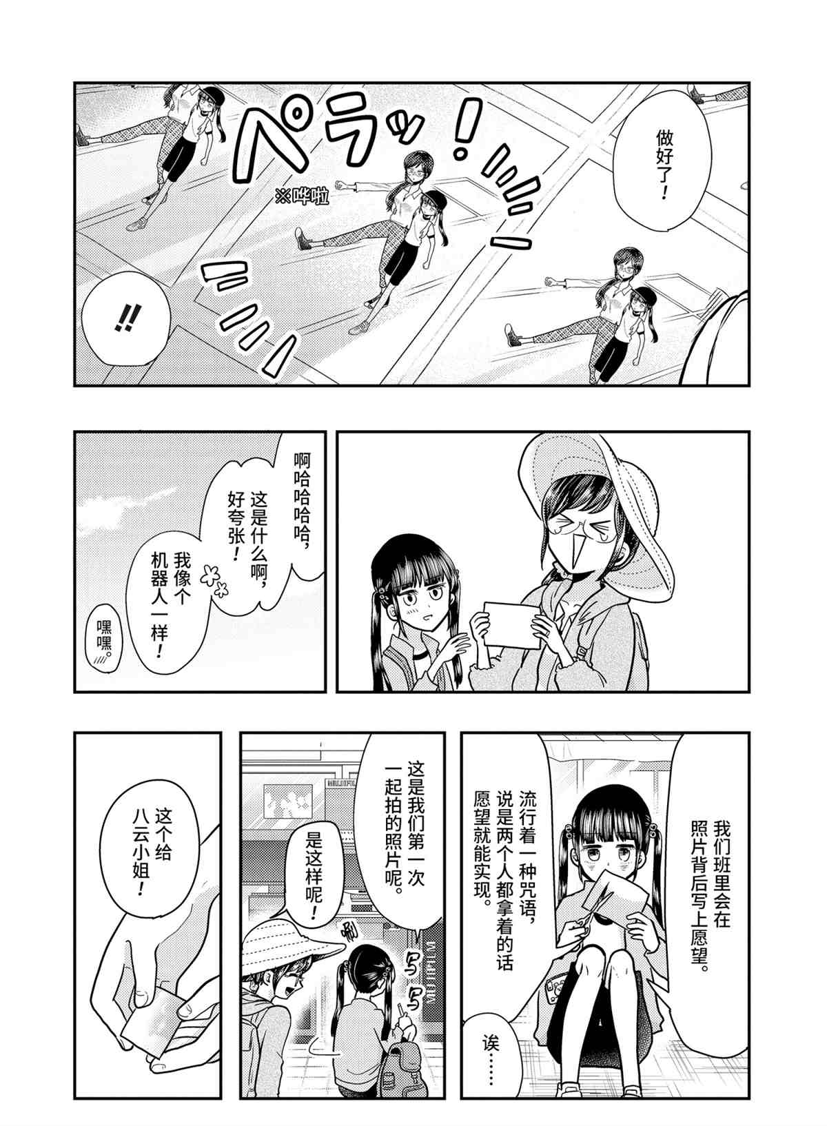 《八云小姐想要喂食》漫画最新章节第56话 试看版免费下拉式在线观看章节第【16】张图片