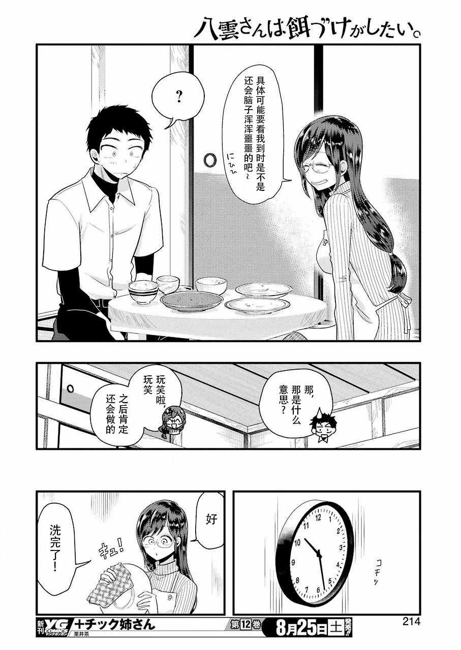 《八云小姐想要喂食》漫画最新章节第44话免费下拉式在线观看章节第【14】张图片