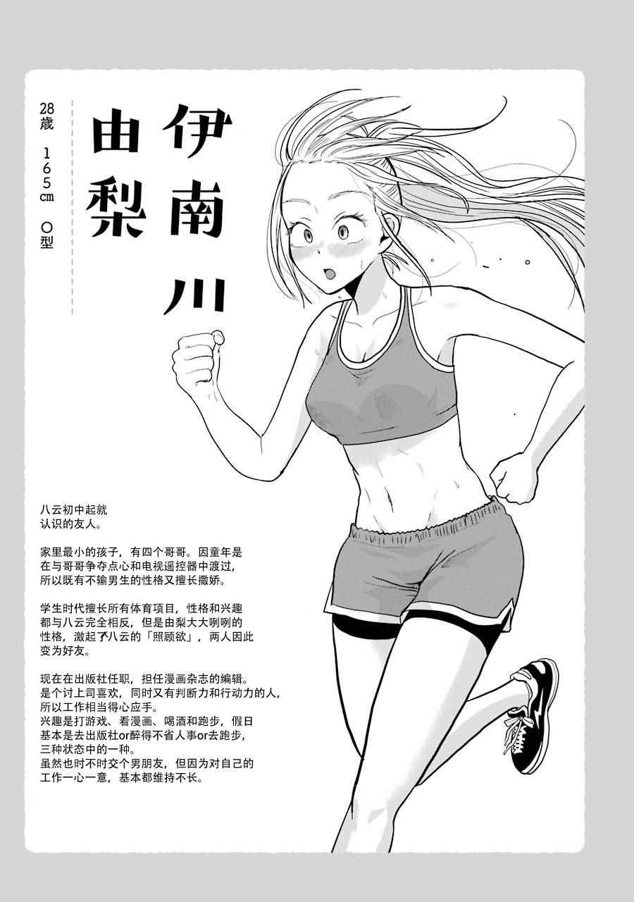 《八云小姐想要喂食》漫画最新章节SP03免费下拉式在线观看章节第【9】张图片