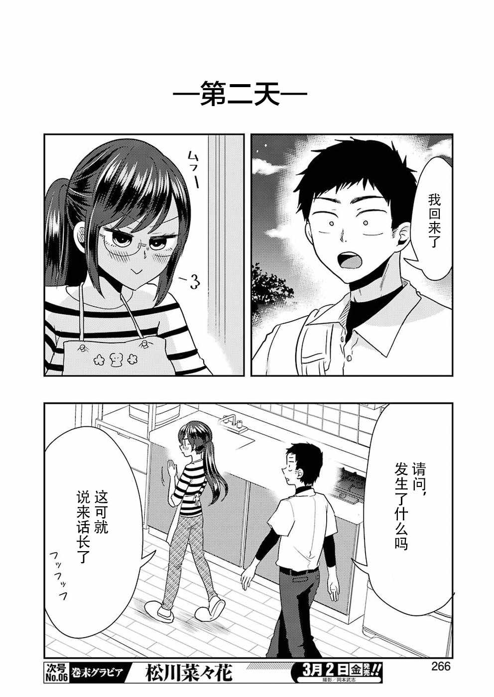 《八云小姐想要喂食》漫画最新章节第37话免费下拉式在线观看章节第【8】张图片