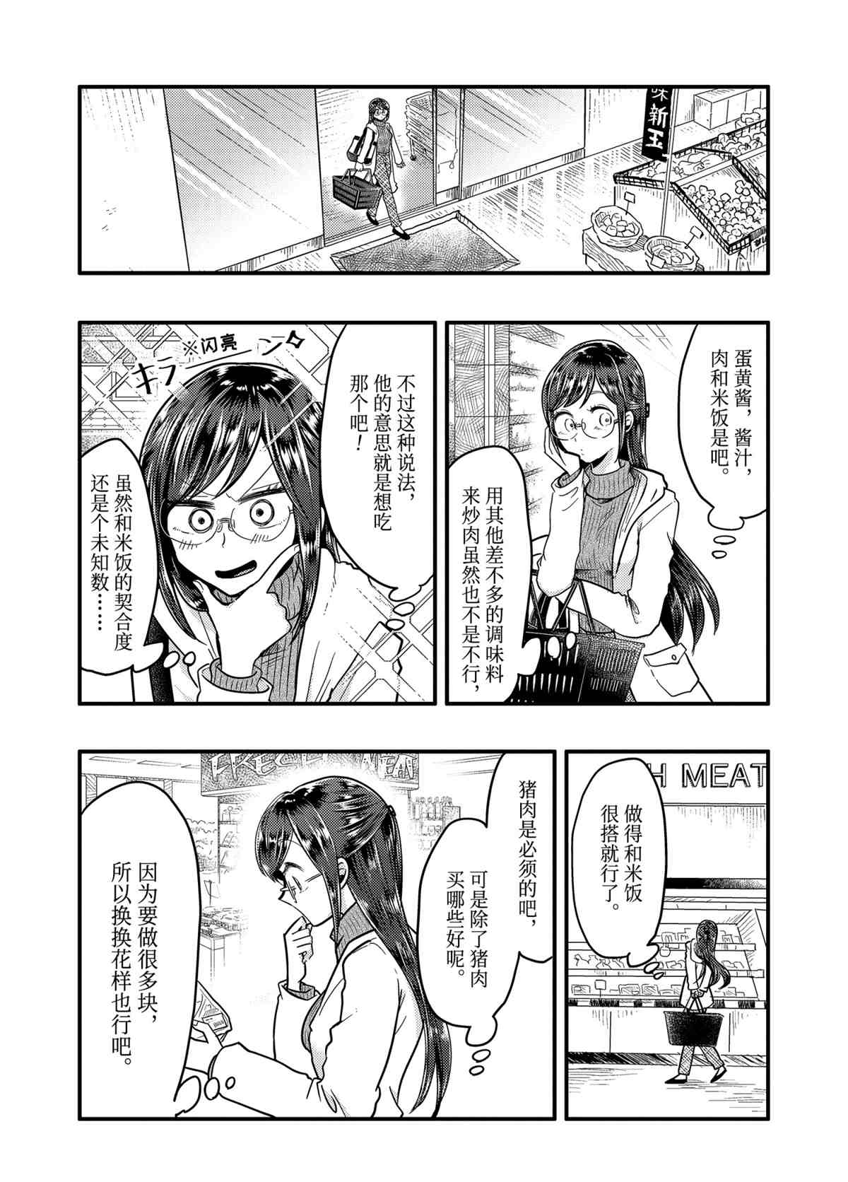 《八云小姐想要喂食》漫画最新章节第55话 试看版免费下拉式在线观看章节第【5】张图片