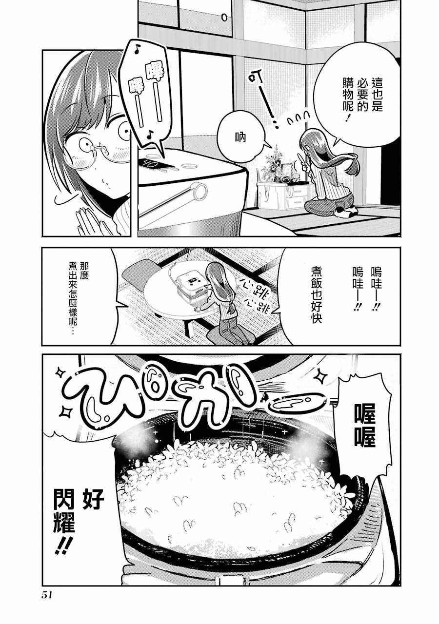 《八云小姐想要喂食》漫画最新章节第2话免费下拉式在线观看章节第【9】张图片