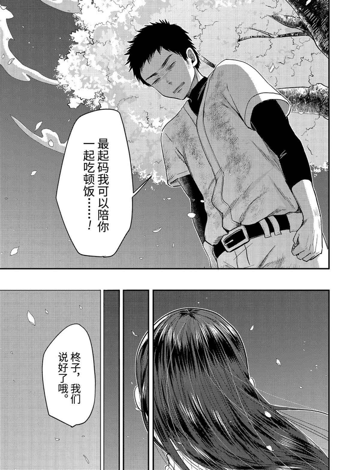 《八云小姐想要喂食》漫画最新章节第76话 试看版免费下拉式在线观看章节第【19】张图片