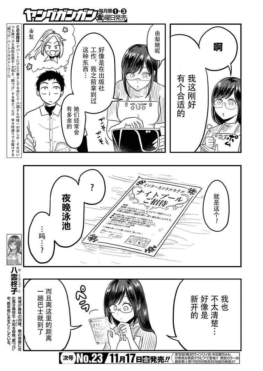《八云小姐想要喂食》漫画最新章节第32话免费下拉式在线观看章节第【3】张图片
