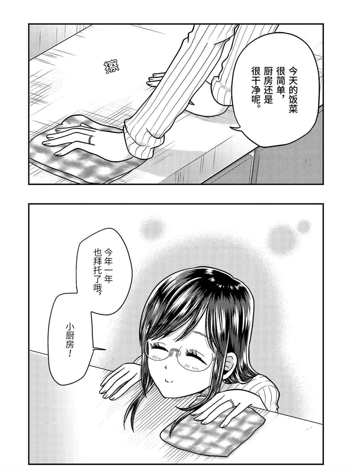 《八云小姐想要喂食》漫画最新章节第66话 试看版免费下拉式在线观看章节第【20】张图片