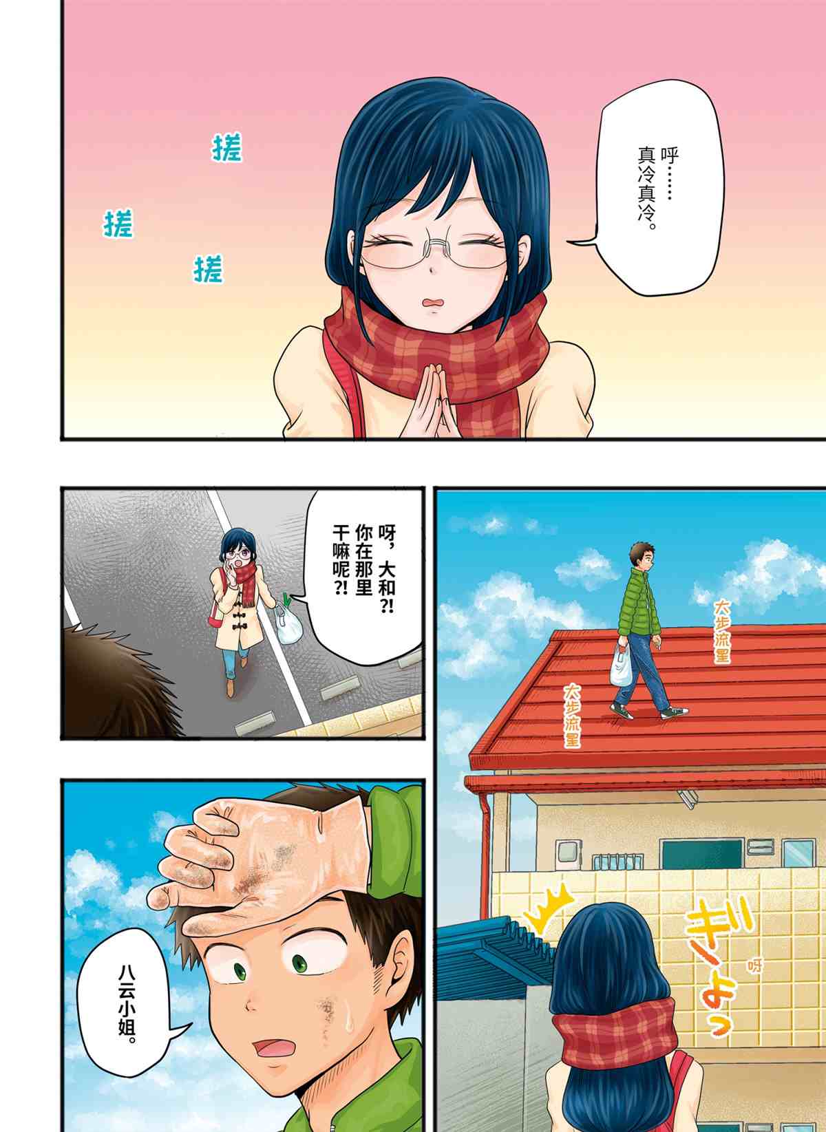 《八云小姐想要喂食》漫画最新章节第65话 试看版免费下拉式在线观看章节第【4】张图片