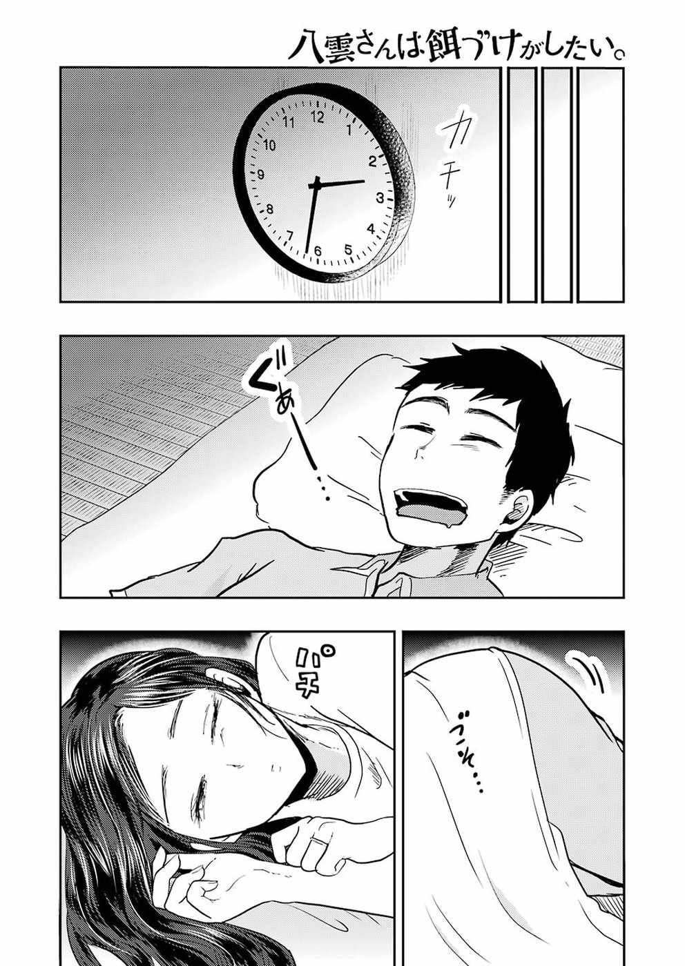 《八云小姐想要喂食》漫画最新章节第38话免费下拉式在线观看章节第【15】张图片