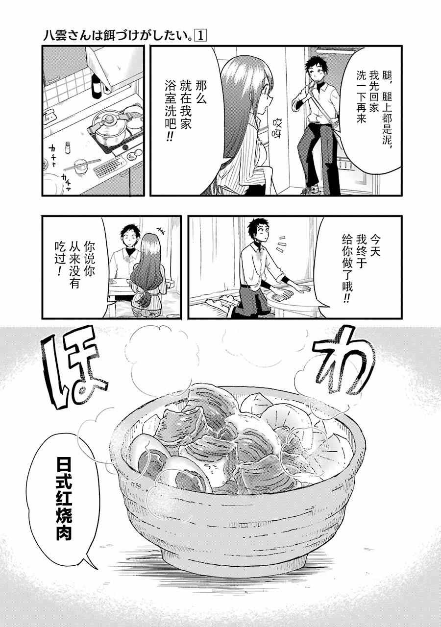 《八云小姐想要喂食》漫画最新章节第7话免费下拉式在线观看章节第【16】张图片
